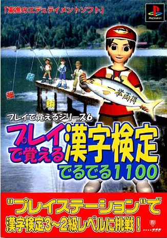 Play de Oboeru Series 6 - Play de Oboeru Kanji Kentei Deruderu 1100 (Japan) (Rev 1)